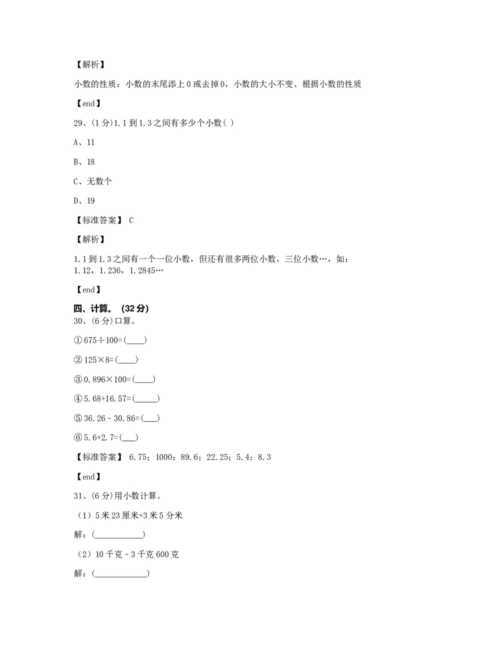 江西南昌东湖区邮政路小学2018学年四年级(下)数学期末检测试卷+答案解析版7