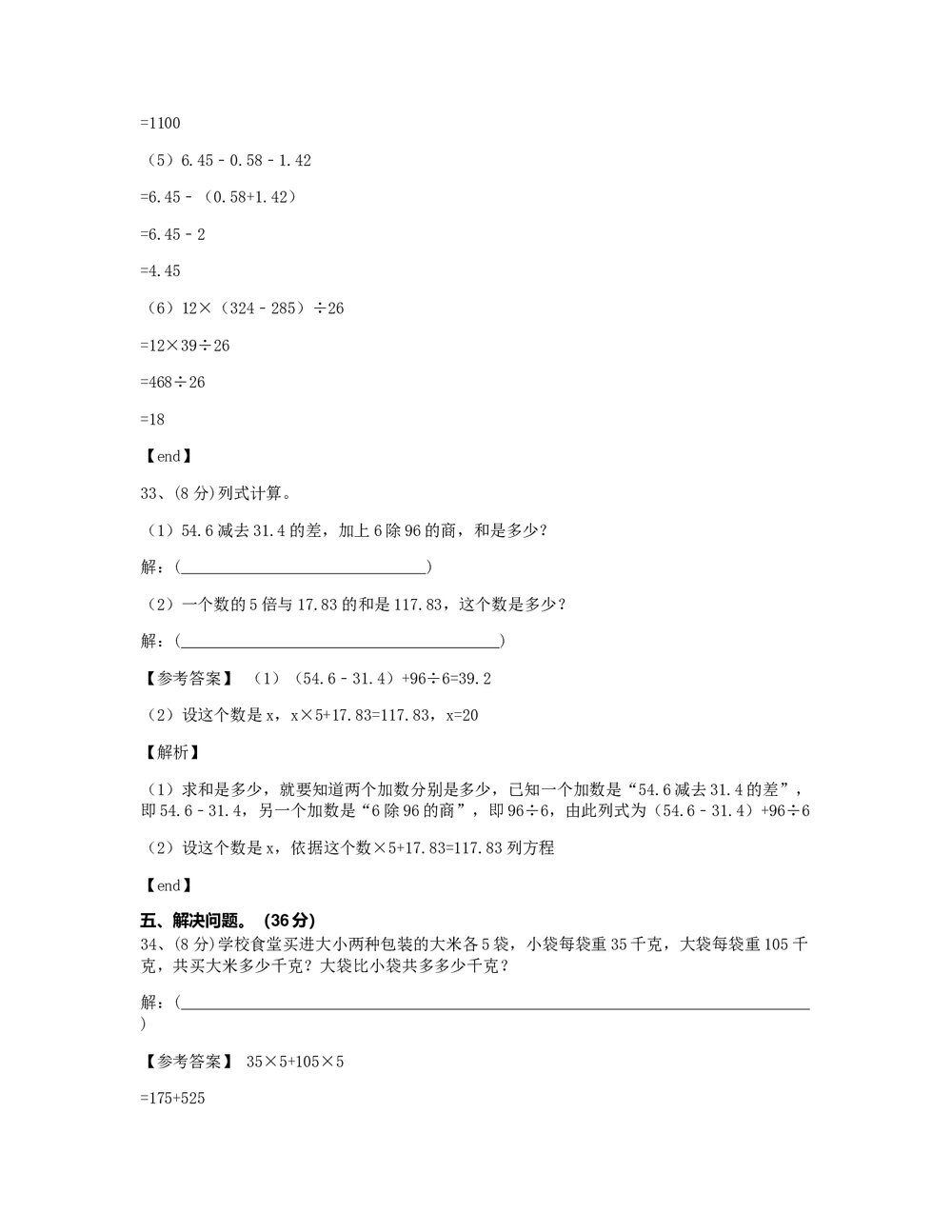 江西南昌东湖区邮政路小学2018学年四年级(下)数学期末检测试卷+答案解析版9