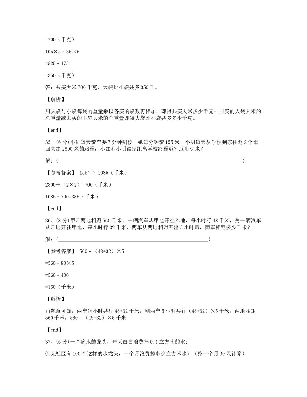 江西南昌东湖区邮政路小学2018学年四年级(下)数学期末检测试卷+答案解析版10