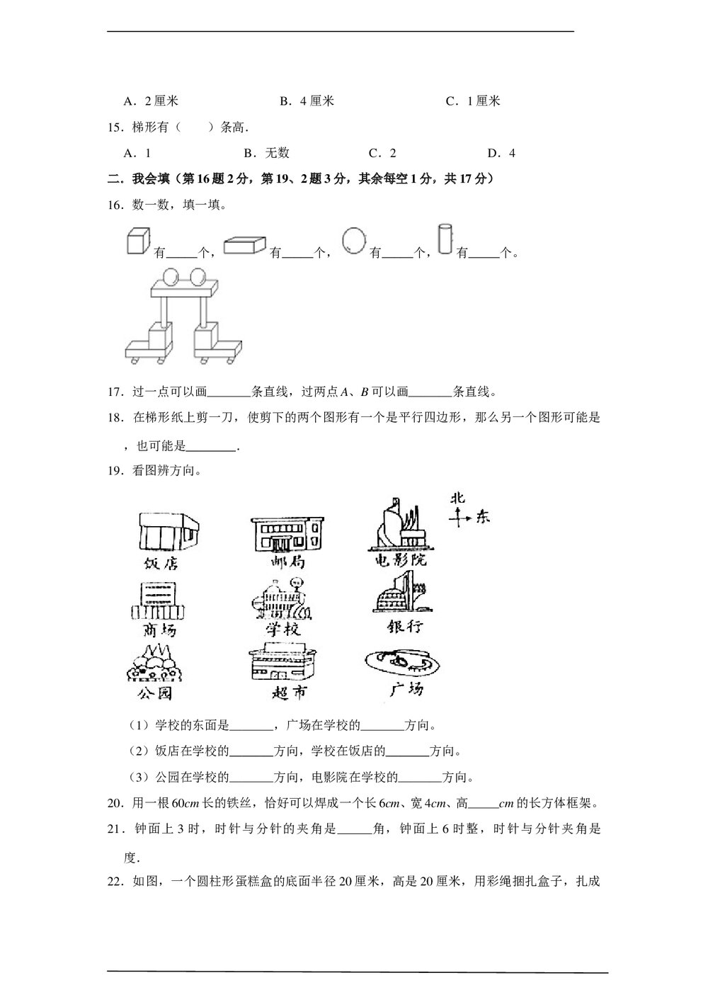 北师大版六年级数学下册图形与几何复习测试卷word版+(答案)4