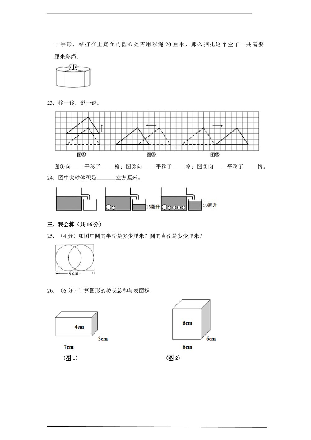 北师大版六年级数学下册图形与几何复习测试卷word版+(答案)5