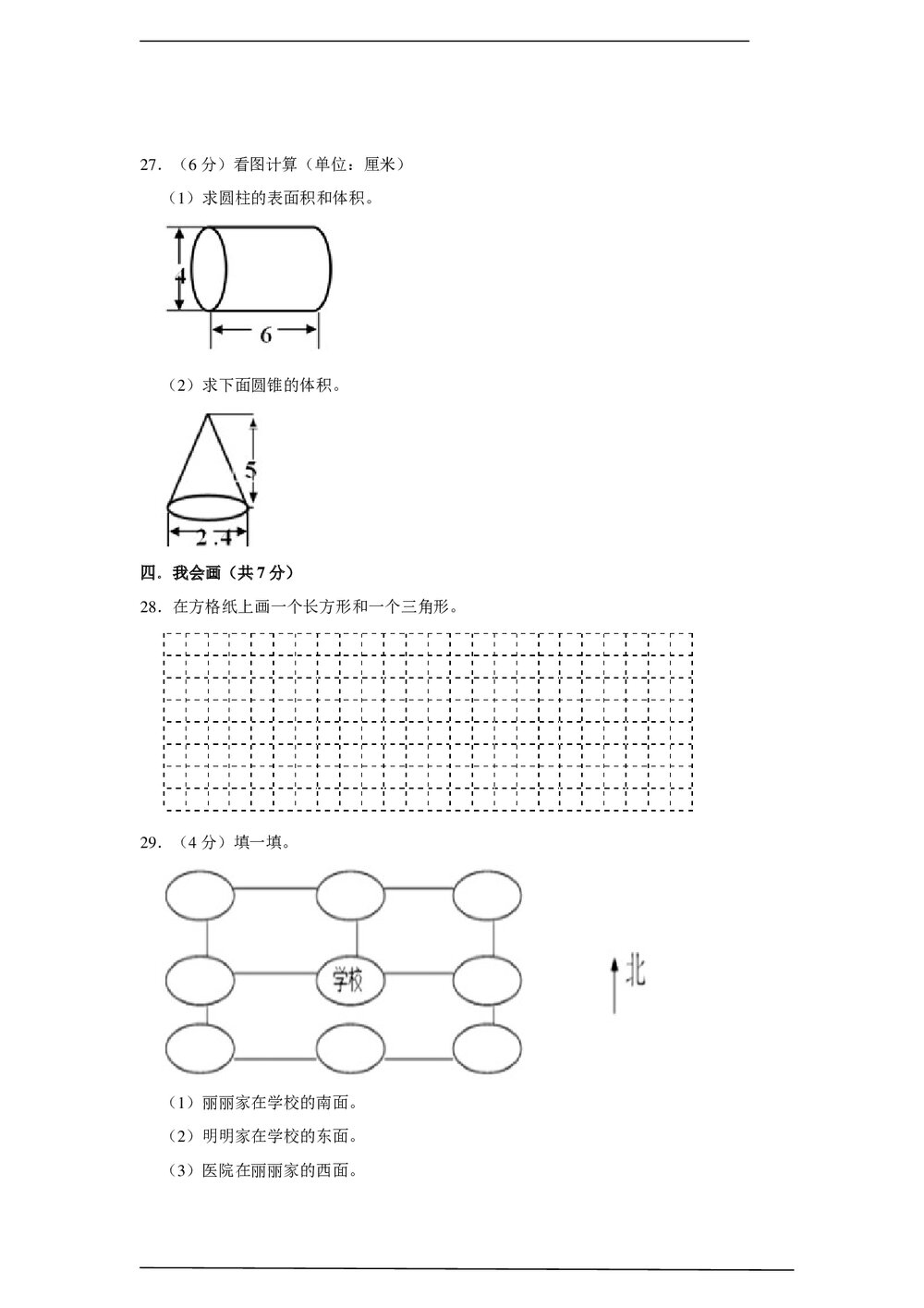 北师大版六年级数学下册图形与几何复习测试卷word版+(答案)6