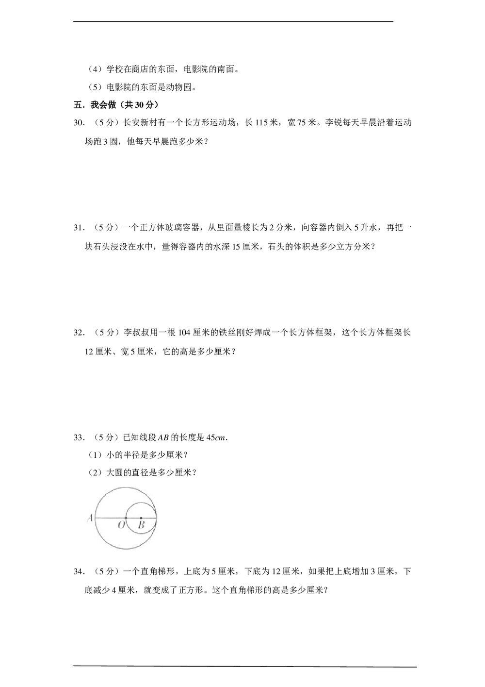 北师大版六年级数学下册图形与几何复习测试卷word版+(答案)7