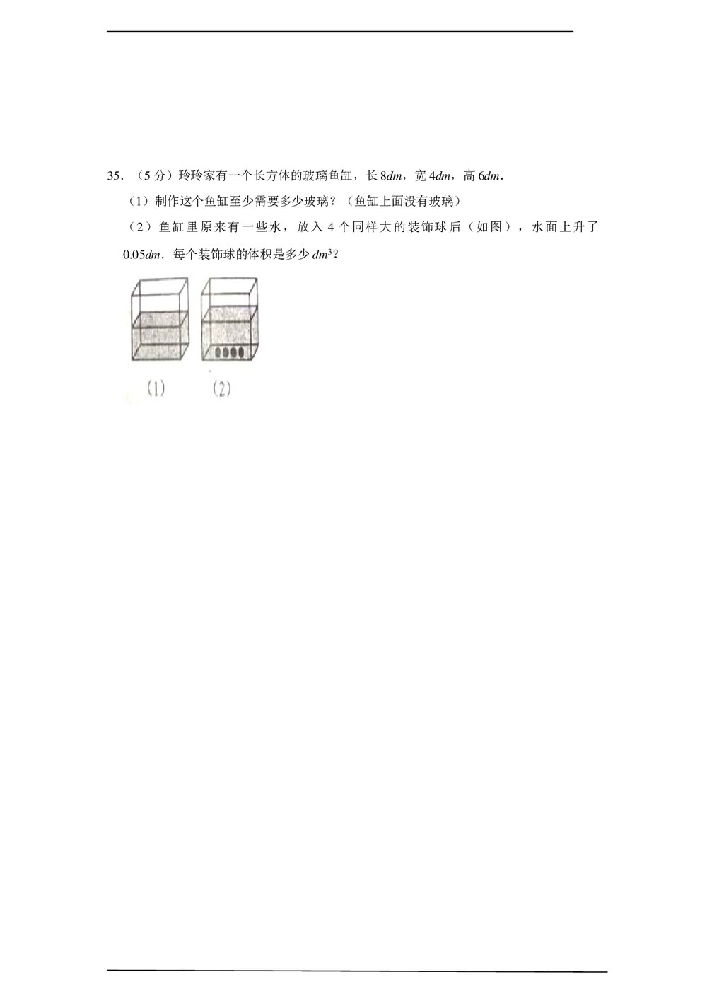 北师大版六年级数学下册图形与几何复习测试卷word版+(答案)8