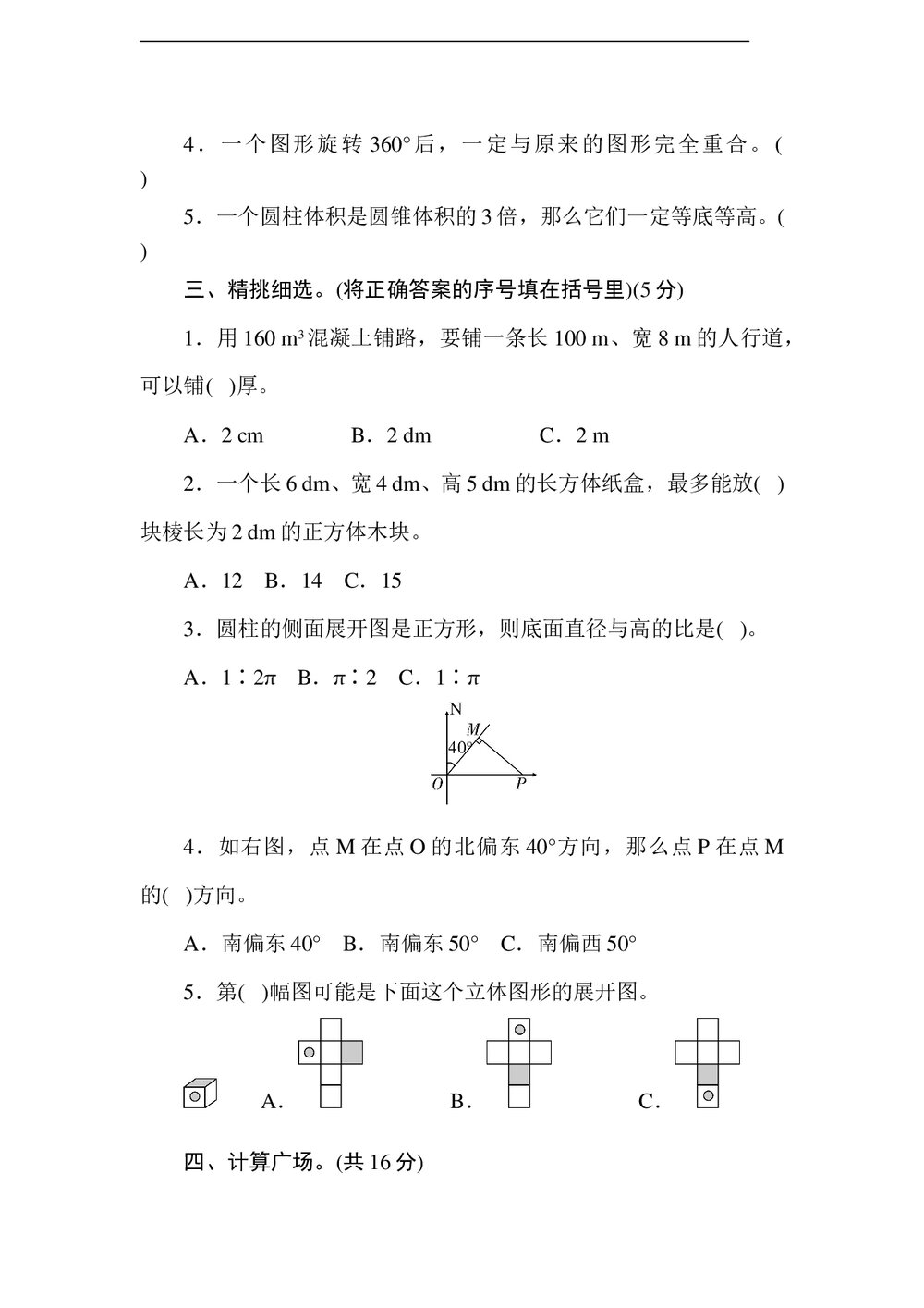 人教版六年级数学下册《图形与几何素养》达标测试卷word版+(答案)3