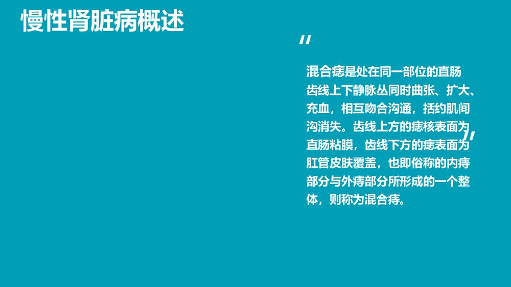 慢性肾脏病护理查房PPT课件下载(电子版·可编辑修改)4