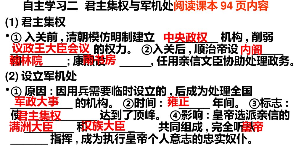 中华书局版七年级历史下册PPT课件《第17课 清朝的制度与政策》(共15张)9