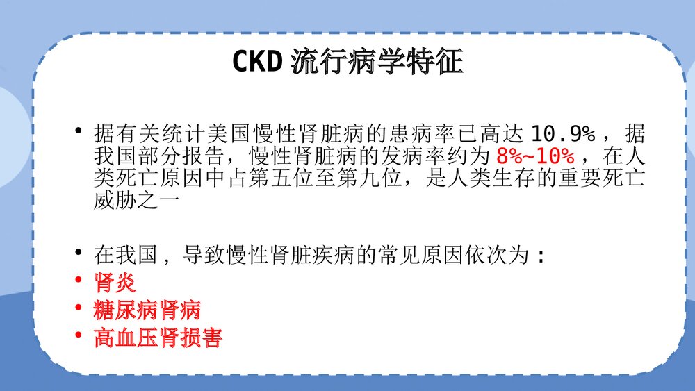 慢性肾脏病的护理PPT课件(内容可编辑修改)6