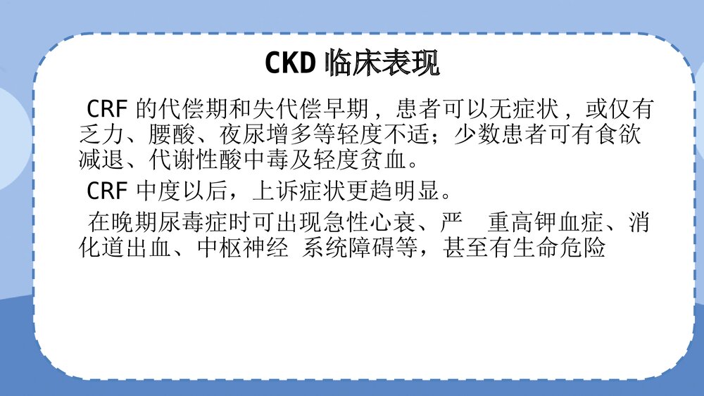 慢性肾脏病的护理PPT课件(内容可编辑修改)7