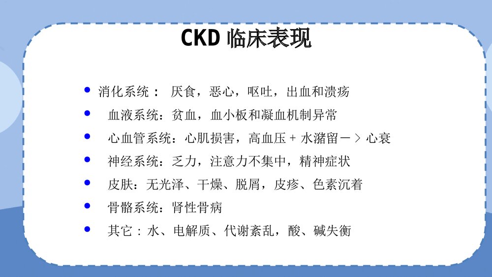 慢性肾脏病的护理PPT课件(内容可编辑修改)8
