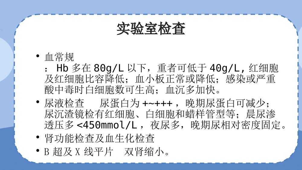 慢性肾脏病的护理PPT课件(内容可编辑修改)9