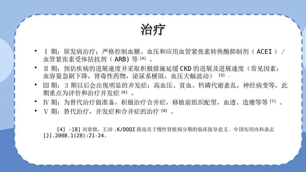 慢性肾脏病的护理PPT课件(内容可编辑修改)10