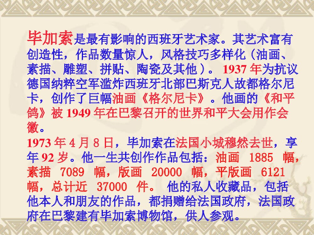 人教版九年级下册历史PPT课件《第18课:现代的文学和美术》(共14张)7