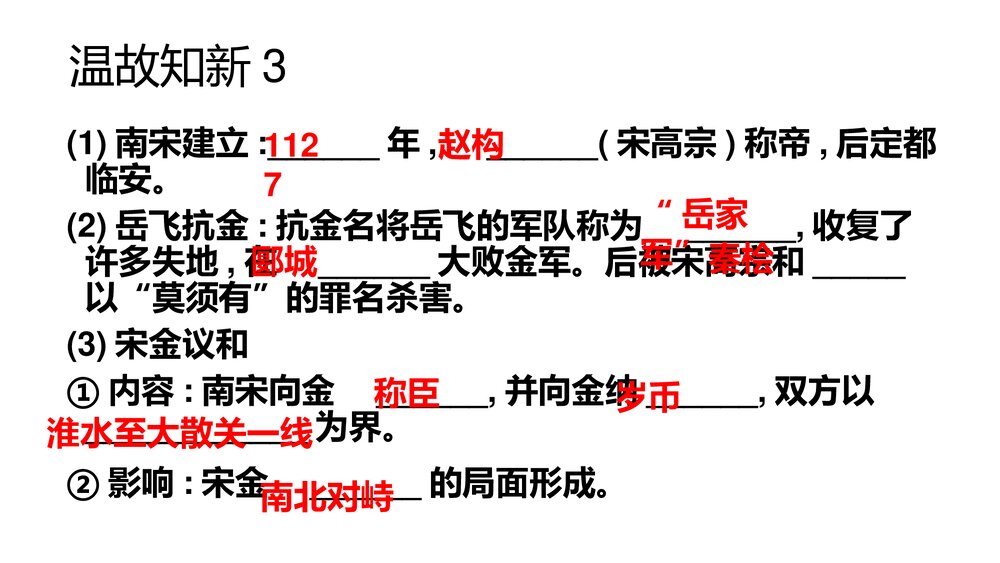 中华书局版七年级历史下册PPT课件《第10课 经济重心的南移》(共15张)4