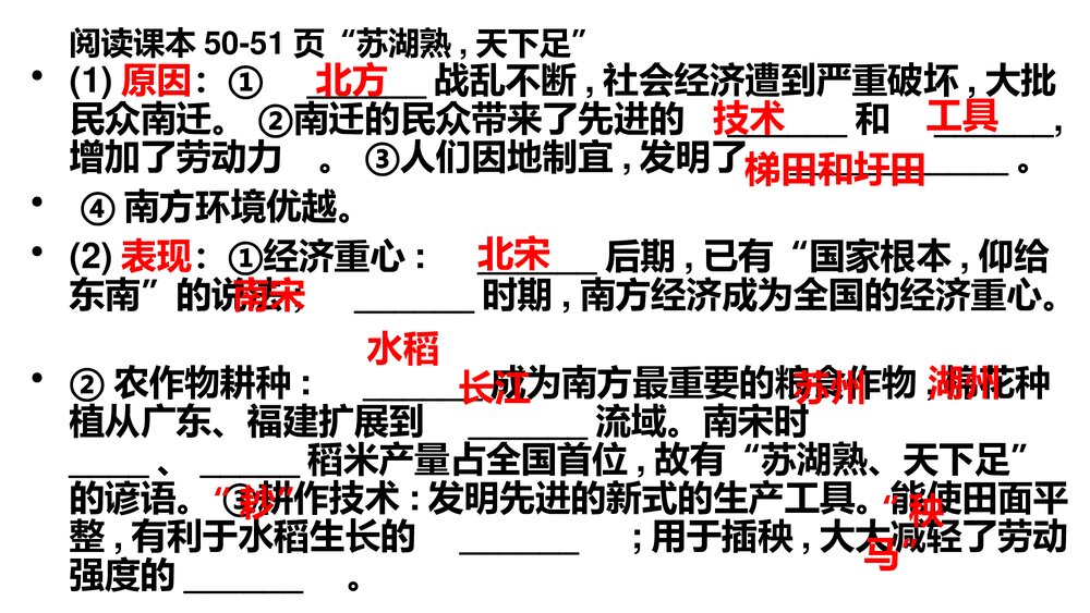 中华书局版七年级历史下册PPT课件《第10课 经济重心的南移》(共15张)5
