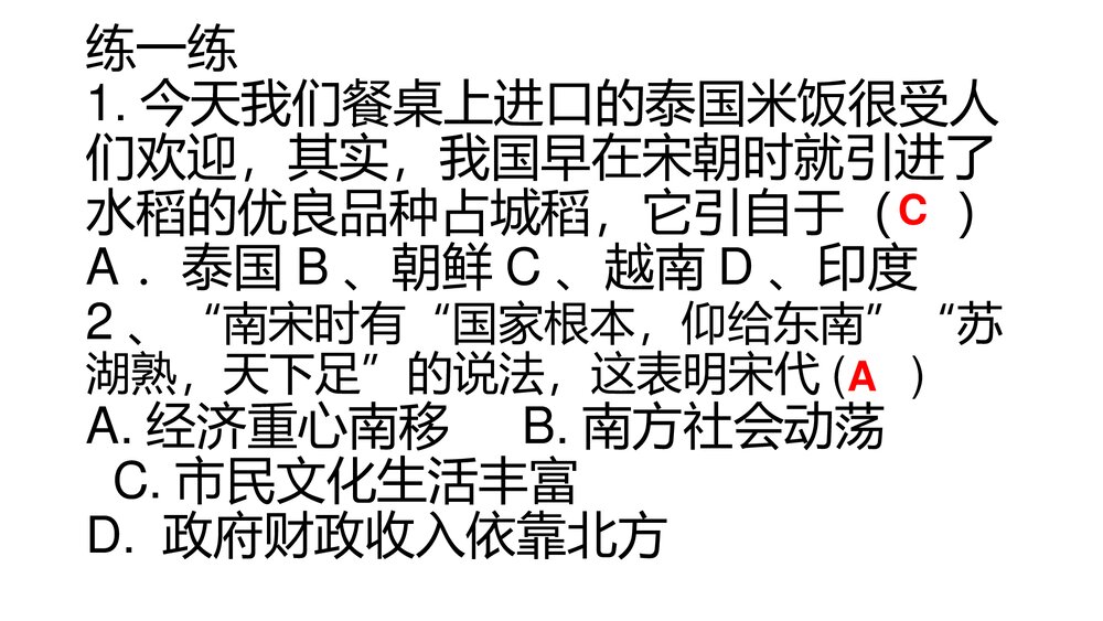 中华书局版七年级历史下册PPT课件《第10课 经济重心的南移》(共15张)6