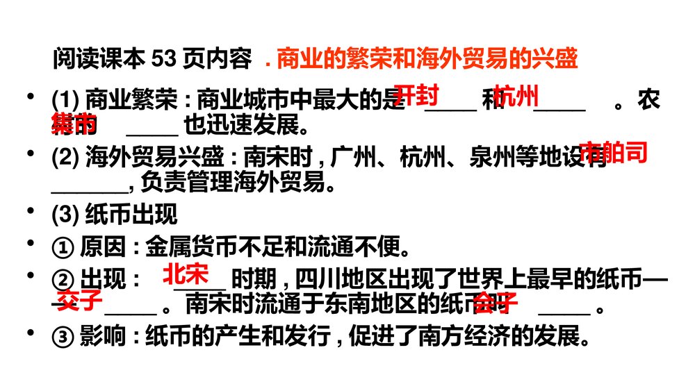 中华书局版七年级历史下册PPT课件《第10课 经济重心的南移》(共15张)9