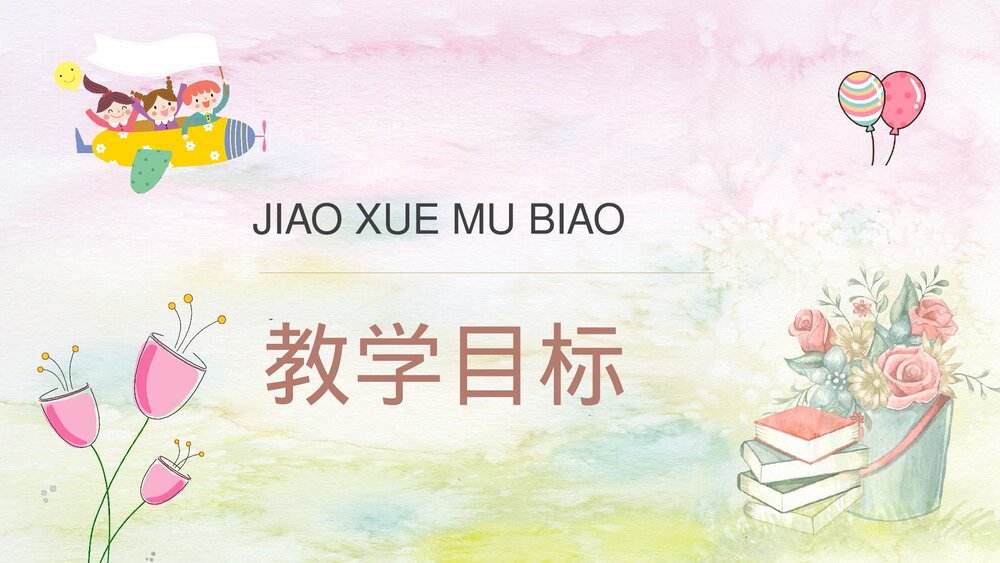 人教部编版小学语文三年级上册《花钟》教学过程课后习题PPT课件2
