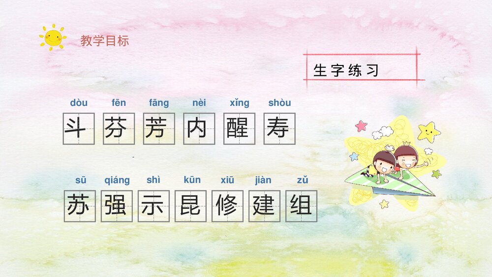 人教部编版小学语文三年级上册《花钟》教学过程课后习题PPT课件5
