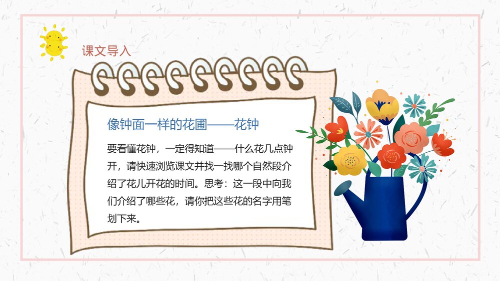 人教部编版小学三年级语文上册《花钟》教学设计重点难点PPT课件4