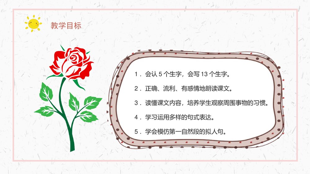 人教部编版小学三年级语文上册《花钟》教学设计重点难点PPT课件6