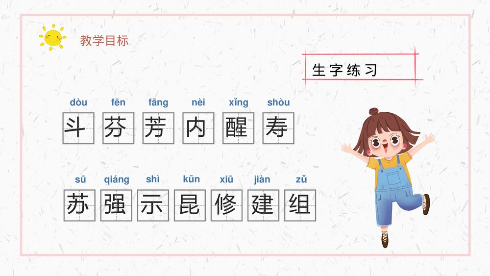人教部编版小学三年级语文上册《花钟》教学设计重点难点PPT课件8