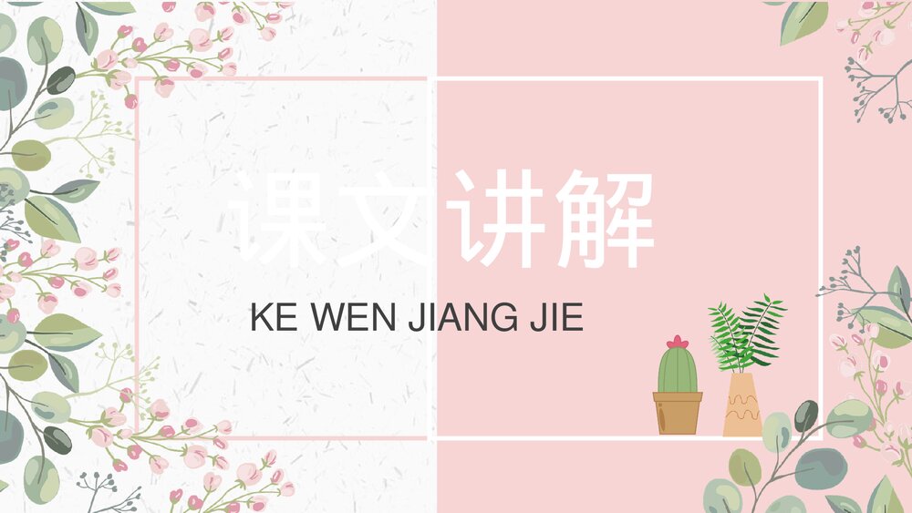 人教部编版小学三年级语文上册《花钟》教学设计重点难点PPT课件9