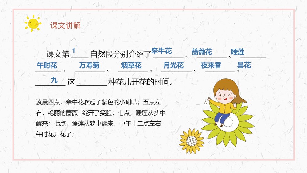 人教部编版小学三年级语文上册《花钟》教学设计重点难点PPT课件10