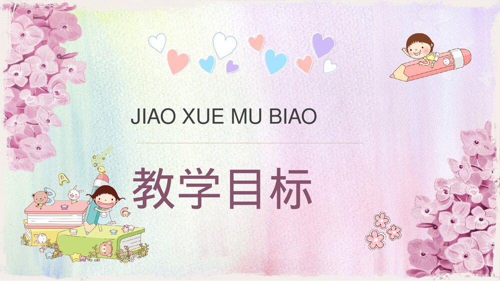 人教部编版小学语文三年级上册《花钟》教学教案导读PPT课件5