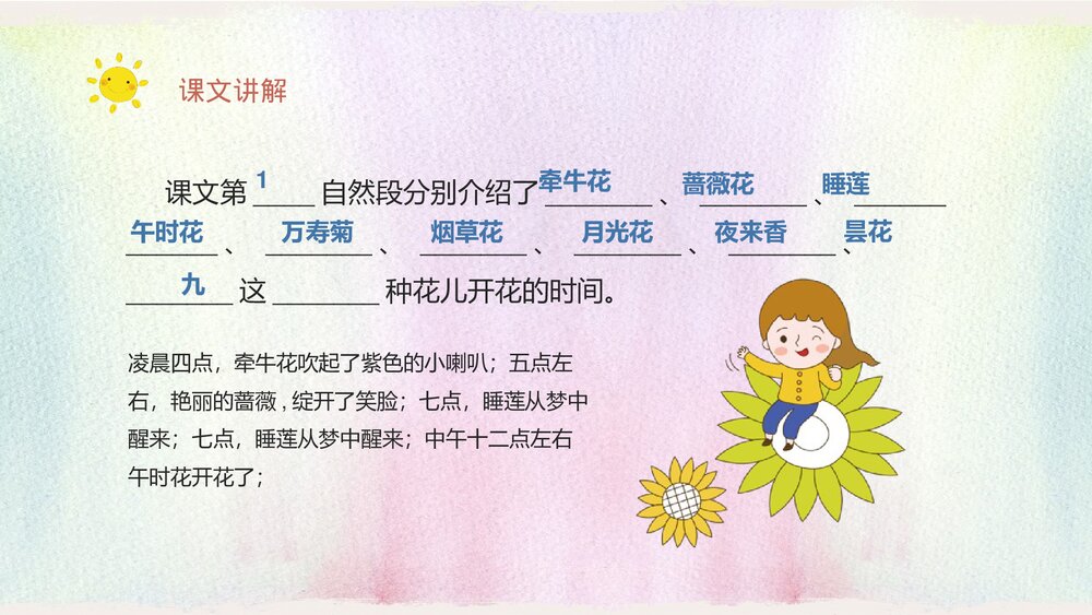 人教部编版小学语文三年级上册《花钟》教学教案导读PPT课件10