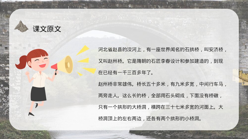 人教部编版小学三年级语文上册《赵州桥》教学教案方法PPT课件3