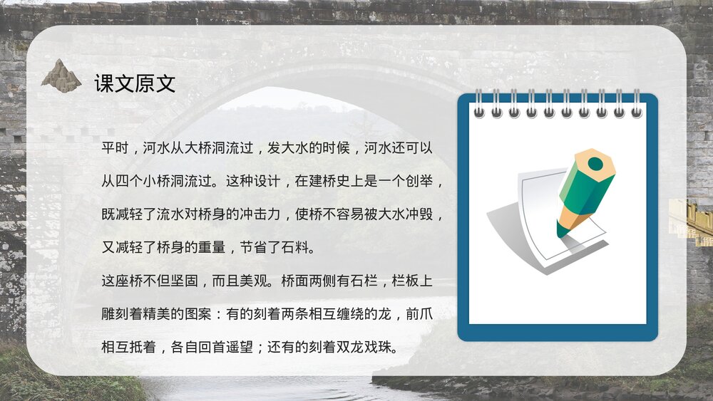 人教部编版小学三年级语文上册《赵州桥》教学教案方法PPT课件4
