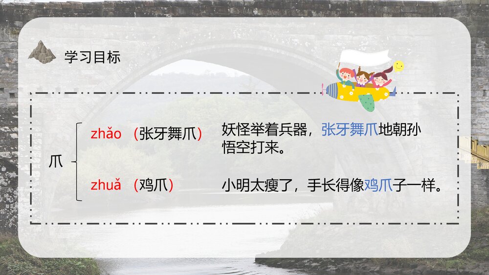 人教部编版小学三年级语文上册《赵州桥》教学教案方法PPT课件9