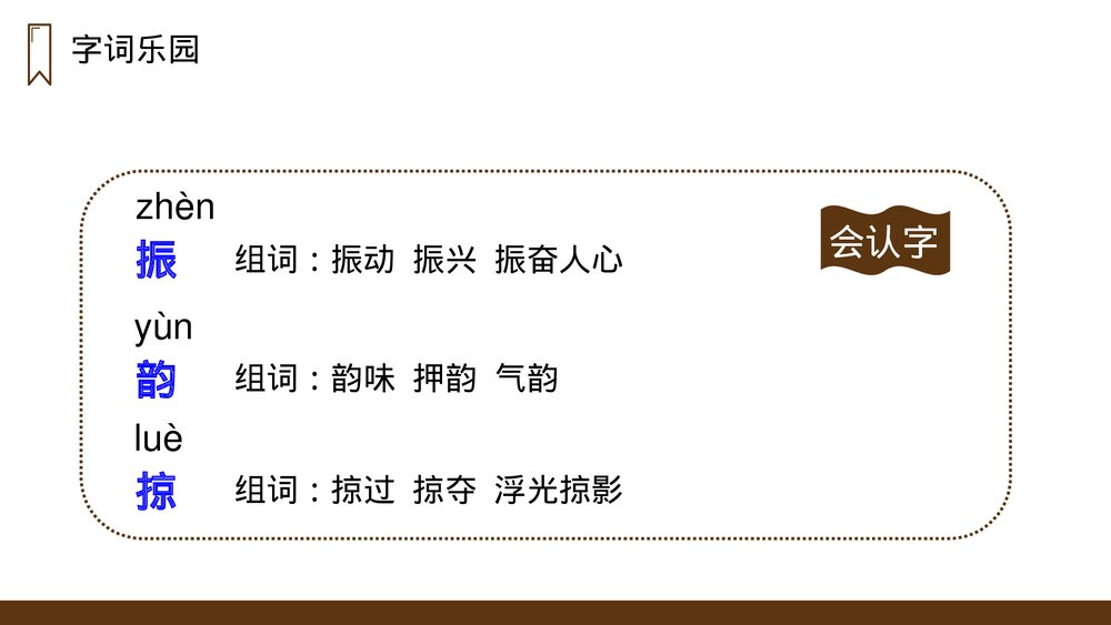 人教版语文三年级上册《听听,秋的声音》PPT课件3