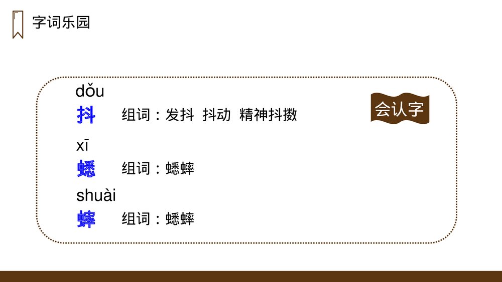 人教版语文三年级上册《听听,秋的声音》PPT课件4