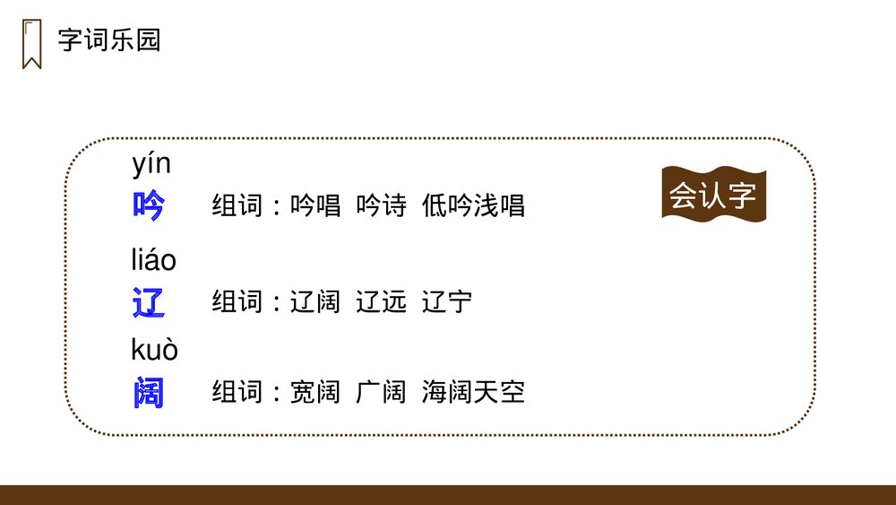 人教版语文三年级上册《听听,秋的声音》PPT课件5