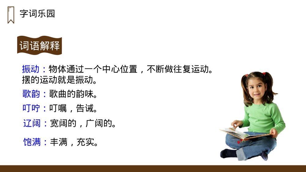 人教版语文三年级上册《听听,秋的声音》PPT课件6