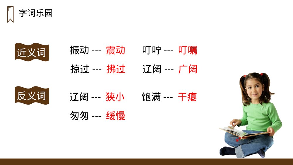 人教版语文三年级上册《听听,秋的声音》PPT课件8