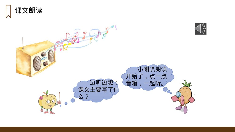人教版语文三年级上册《听听,秋的声音》PPT课件9