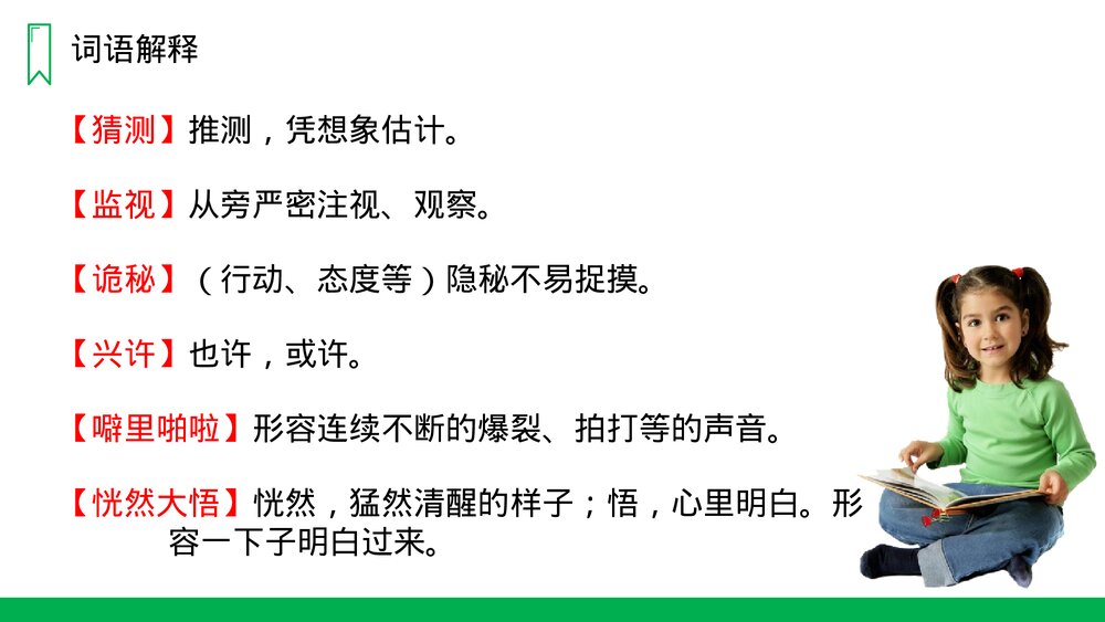 人教版三年级语文上册《带刺的朋友》PPT课件8
