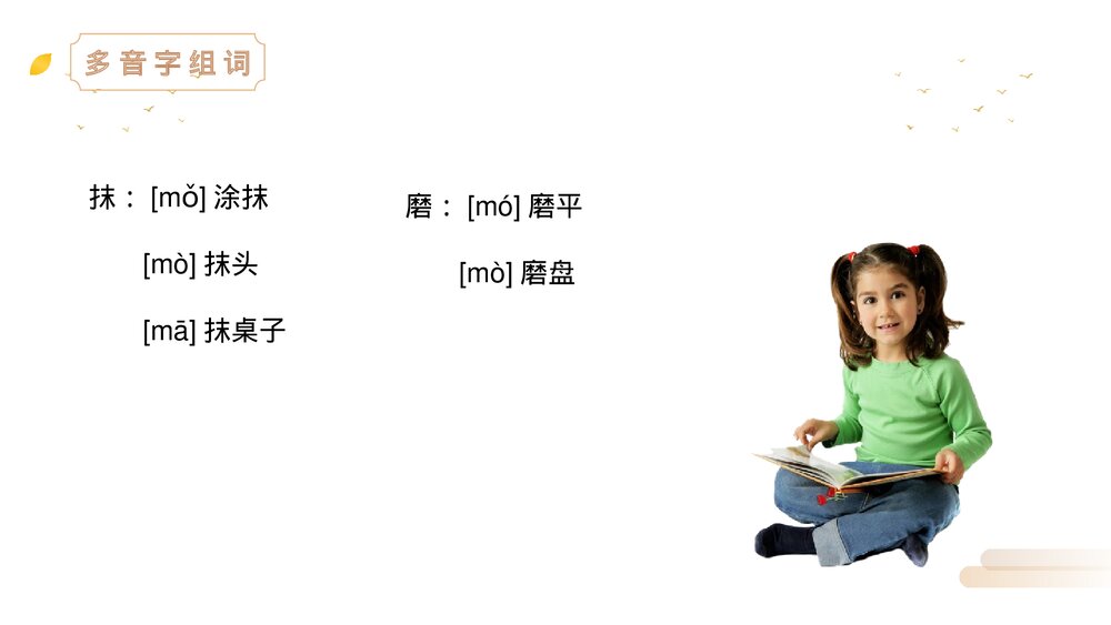 人教版三年级语文上册《古诗三首》PPT《古诗三首》课件6