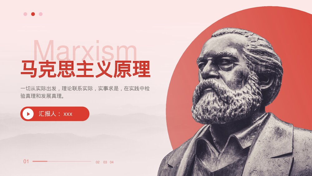 党政风马克思主义原理主题教育PPT课件下载1