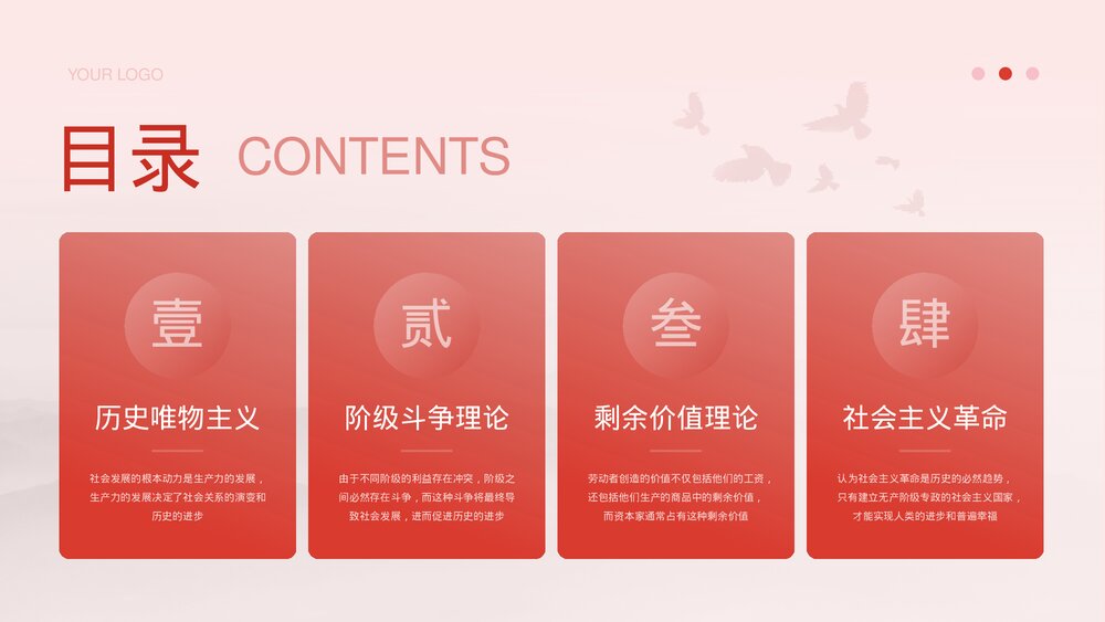 党政风马克思主义原理主题教育PPT课件下载2