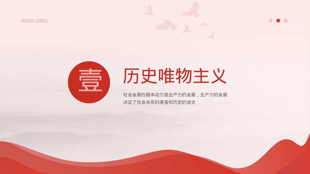 党政风马克思主义原理主题教育PPT课件下载3