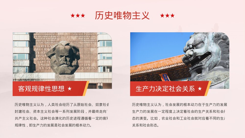 党政风马克思主义原理主题教育PPT课件下载4