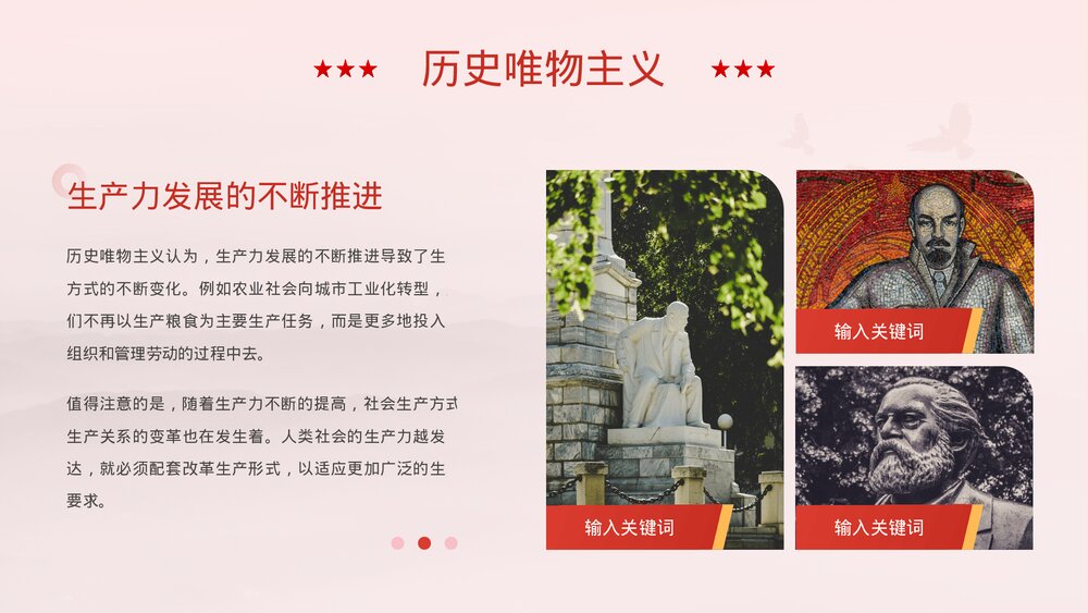 党政风马克思主义原理主题教育PPT课件下载5