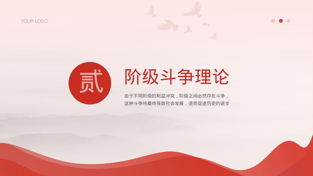 党政风马克思主义原理主题教育PPT课件下载7
