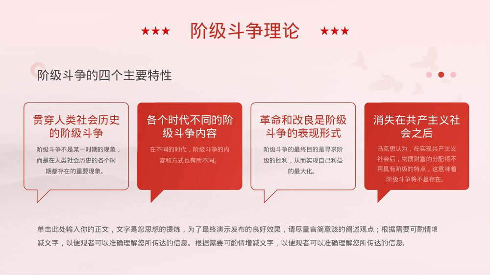 党政风马克思主义原理主题教育PPT课件下载8