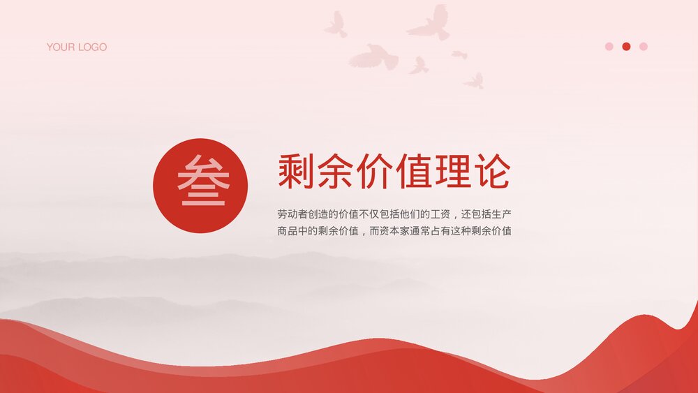 党政风马克思主义原理主题教育PPT课件下载10
