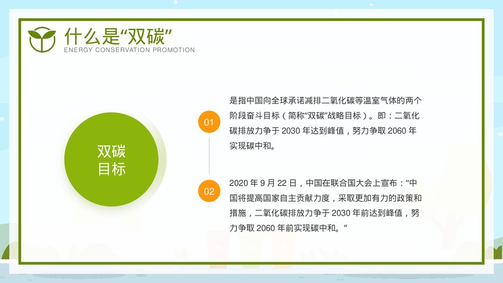 全国节能宣传周·节能减排低碳生活教育宣传PPT课件下载9